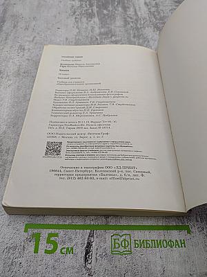 Химия 10 класс Базовый уровень