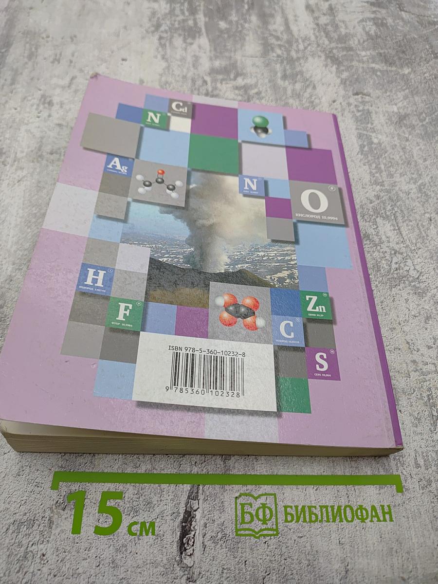 Химия 10 класс Базовый уровень