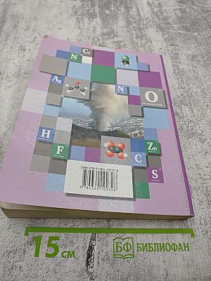 Химия 10 класс Базовый уровень