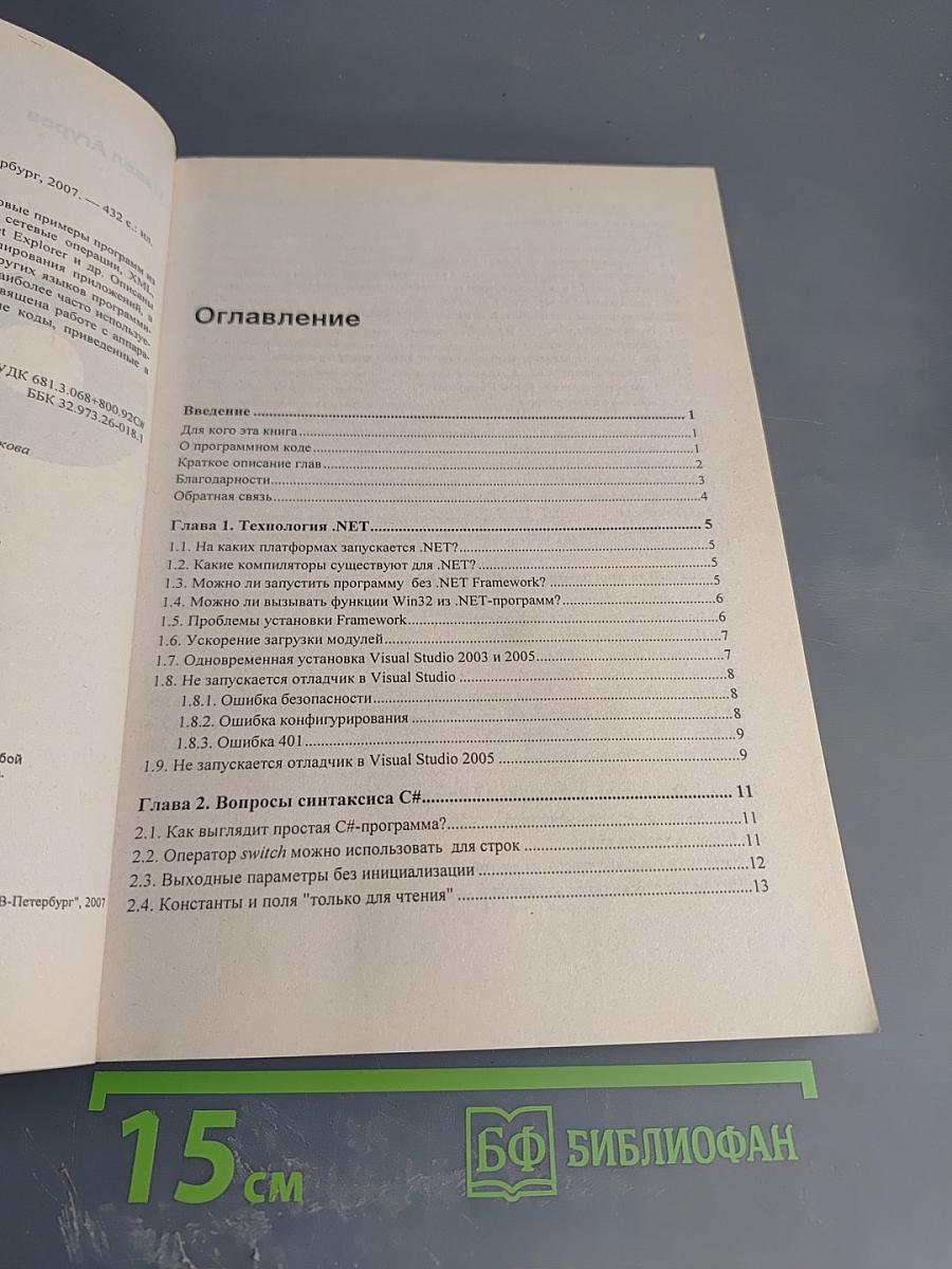 C# Сборник рецептов