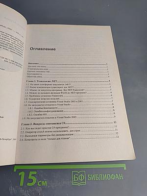 C# Сборник рецептов