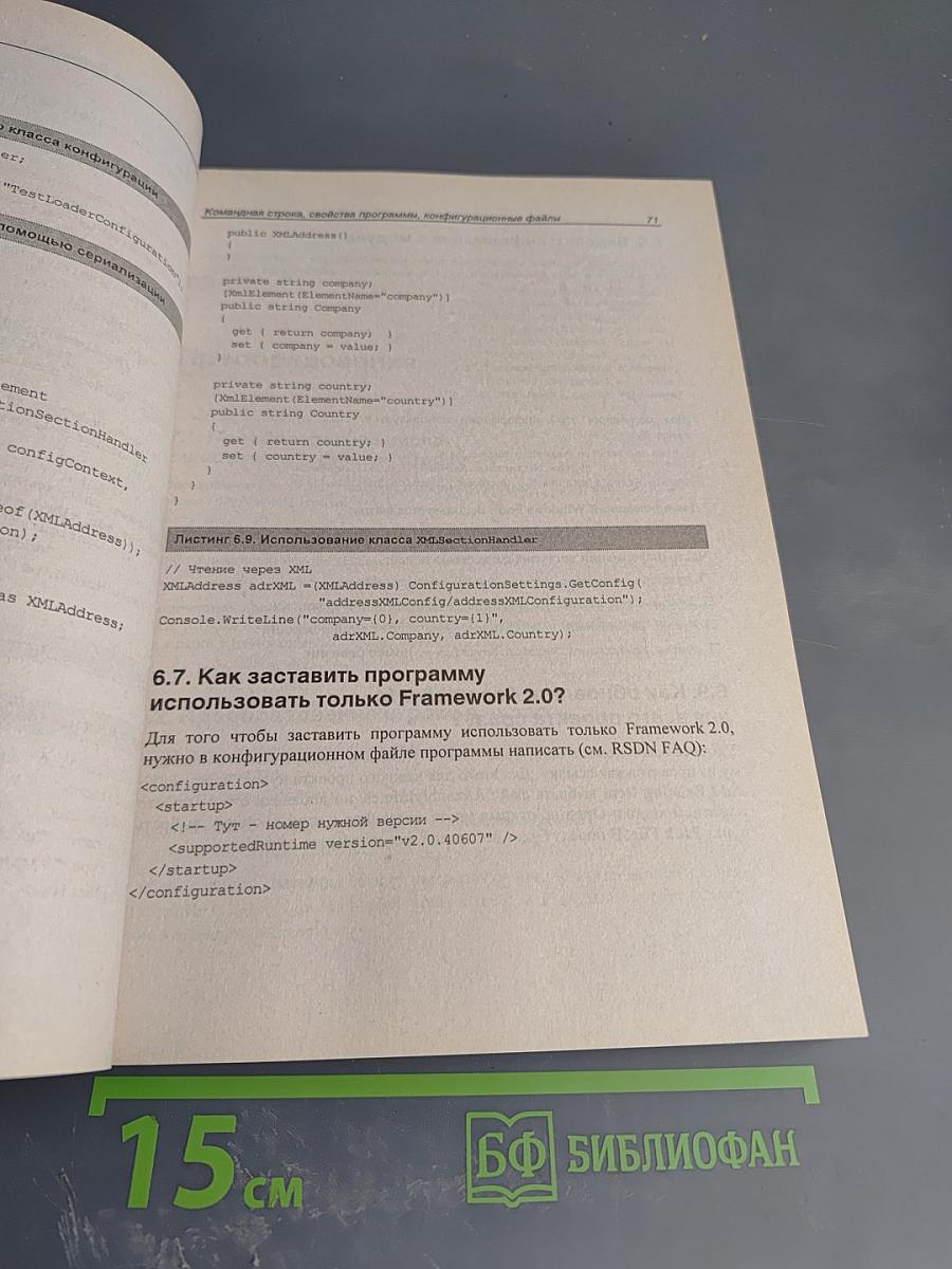 C# Сборник рецептов