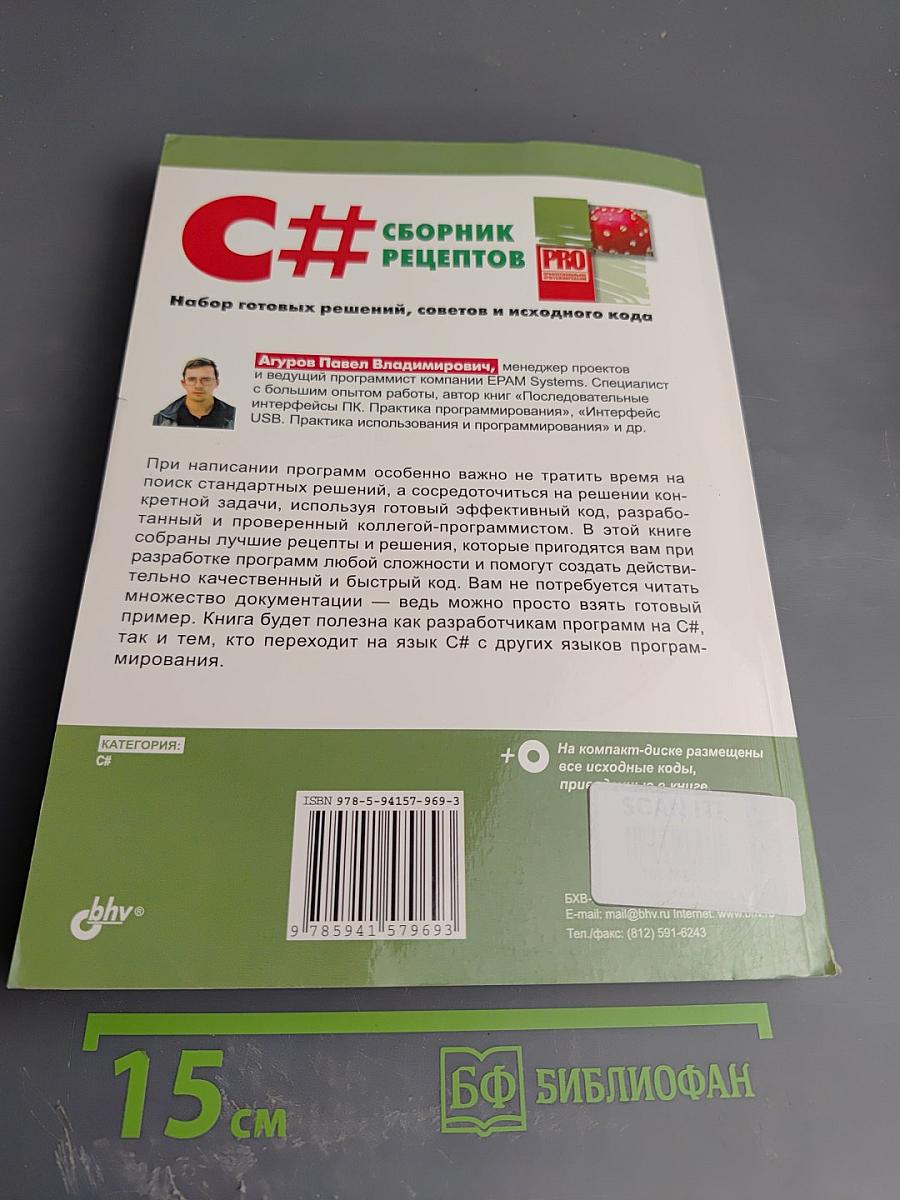 C# Сборник рецептов