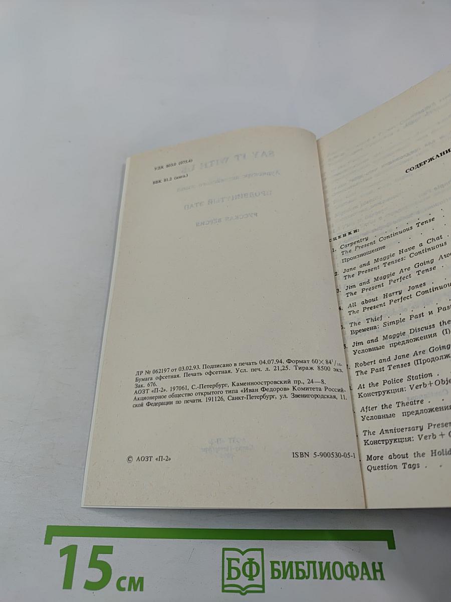 Say It With Us. Аудиокурс английского языка. Продвинутый этап. Русская версия