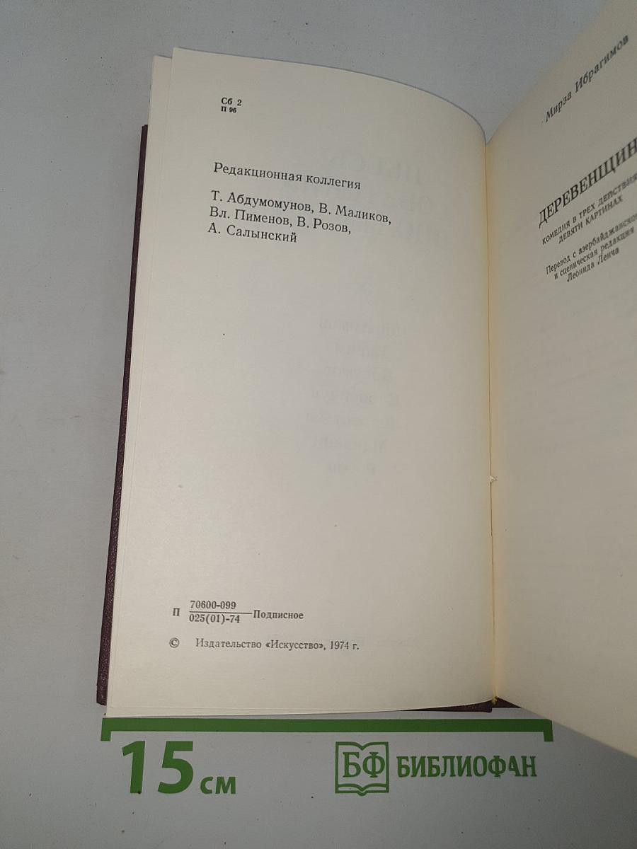 Пьесы советских писателей. Том 5