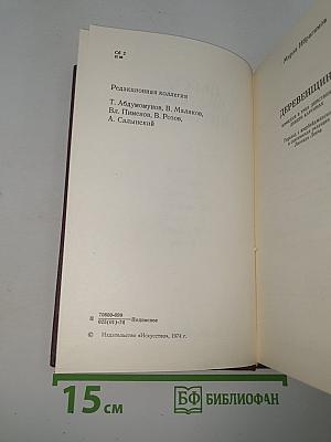 Пьесы советских писателей. Том 5