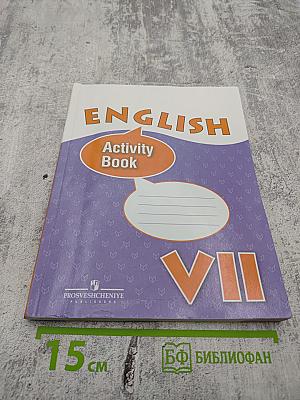 English Activity Book. Английский язык. Рабочая тетрадь VII класс