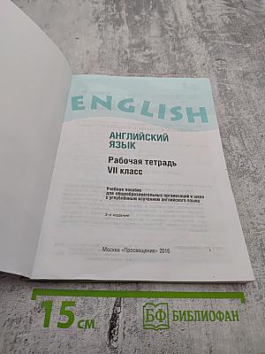 English Activity Book. Английский язык. Рабочая тетрадь VII класс
