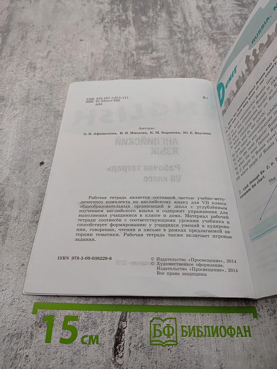 English Activity Book. Английский язык. Рабочая тетрадь VII класс