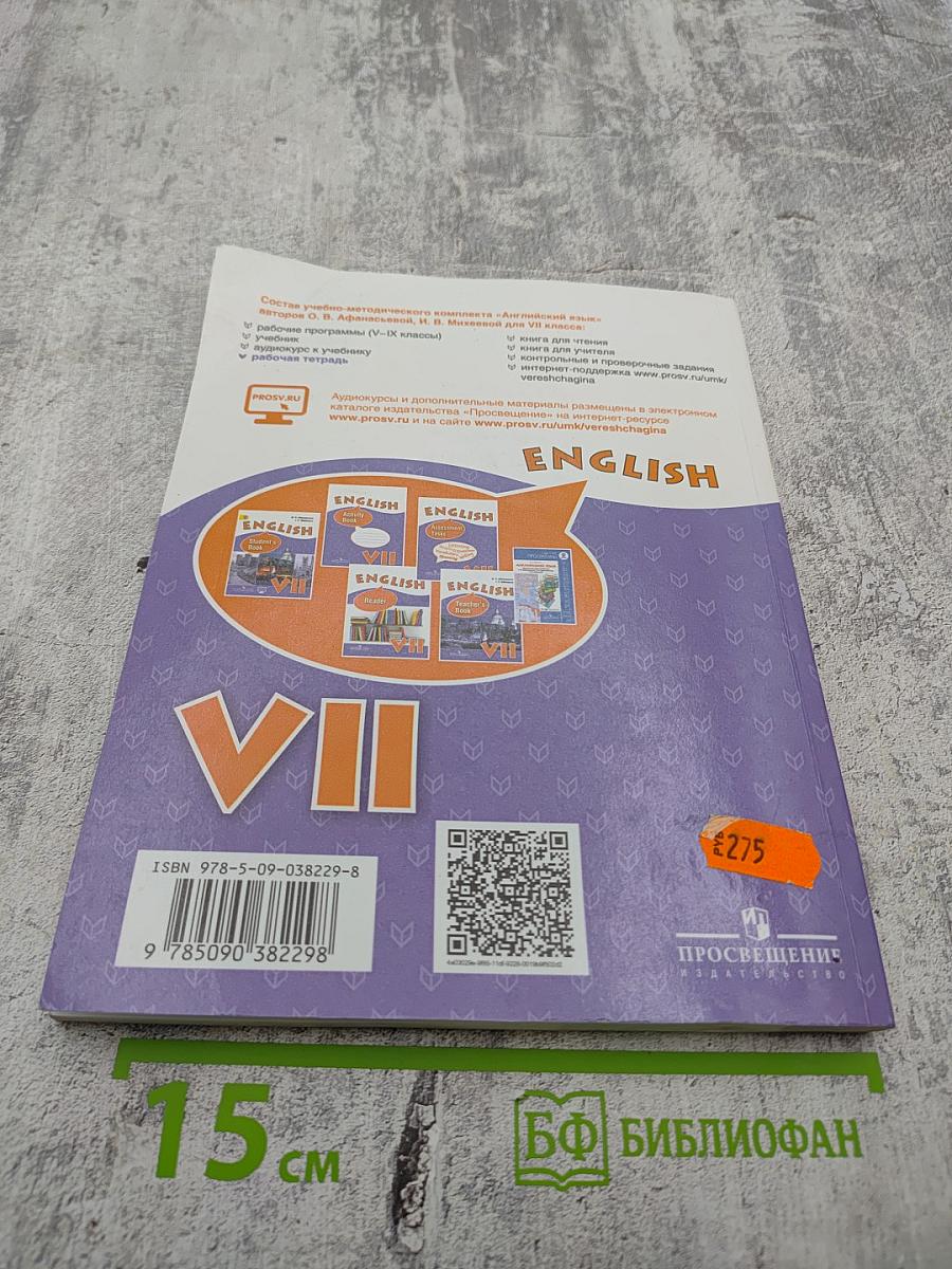 English Activity Book. Английский язык. Рабочая тетрадь VII класс