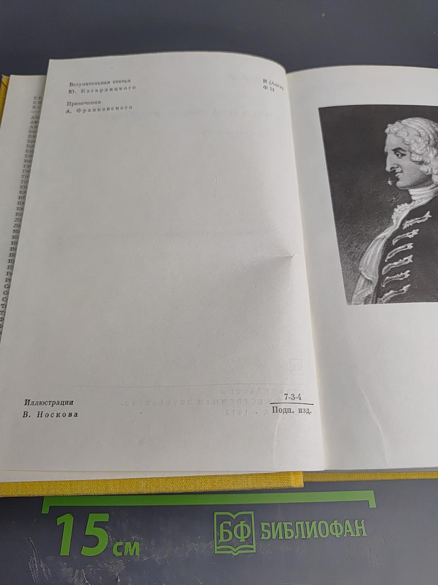 История Тома Джонса, найденыша