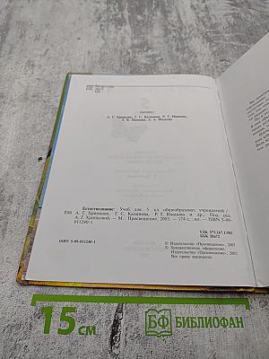 Естествознание 5 класс