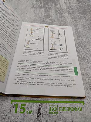 Естествознание 5 класс