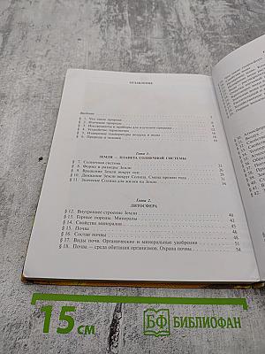 Естествознание 5 класс