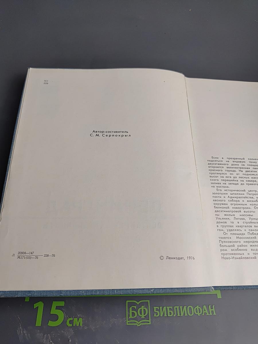 Ленинград Достопримечательности