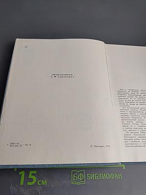 Ленинград Достопримечательности