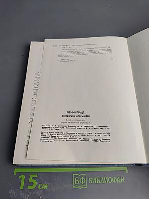 Ленинград Достопримечательности