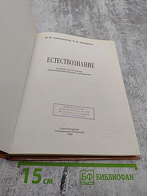 Естествознание для 5 класса