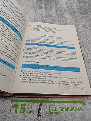 Естествознание для 5 класса