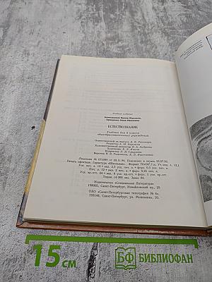 Естествознание для 5 класса