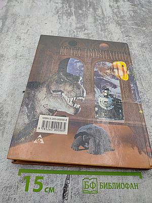 Естествознание для 5 класса