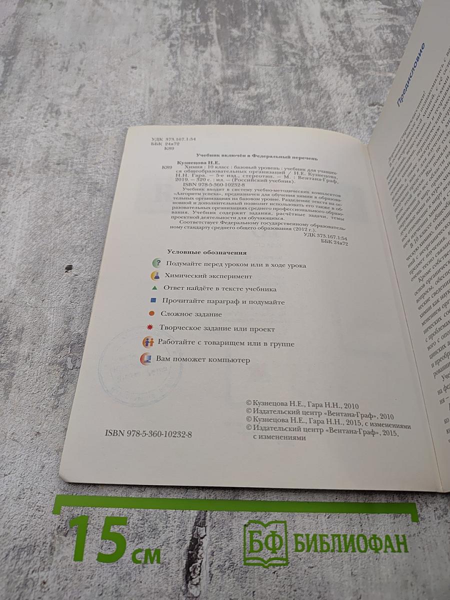 Химия 10 класс. Базовый уровень