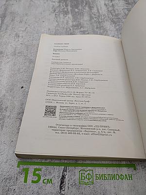 Химия 10 класс. Базовый уровень