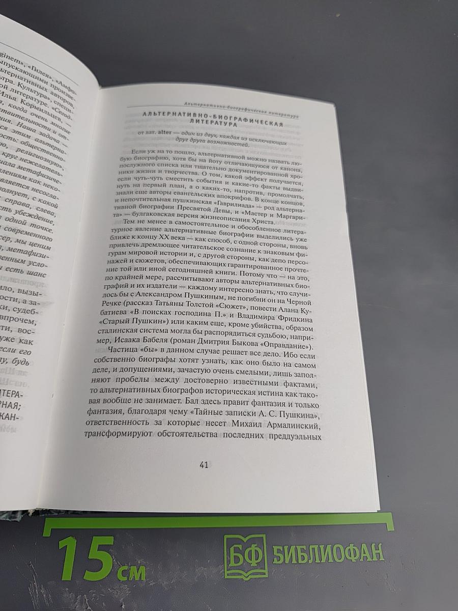 Жизнь по понятиям. Русская литература сегодня