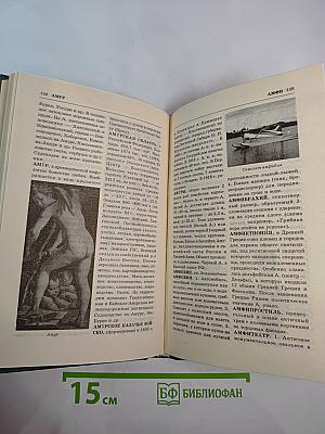 Энциклопедия Книжного клуба XXI век. Том 1. А