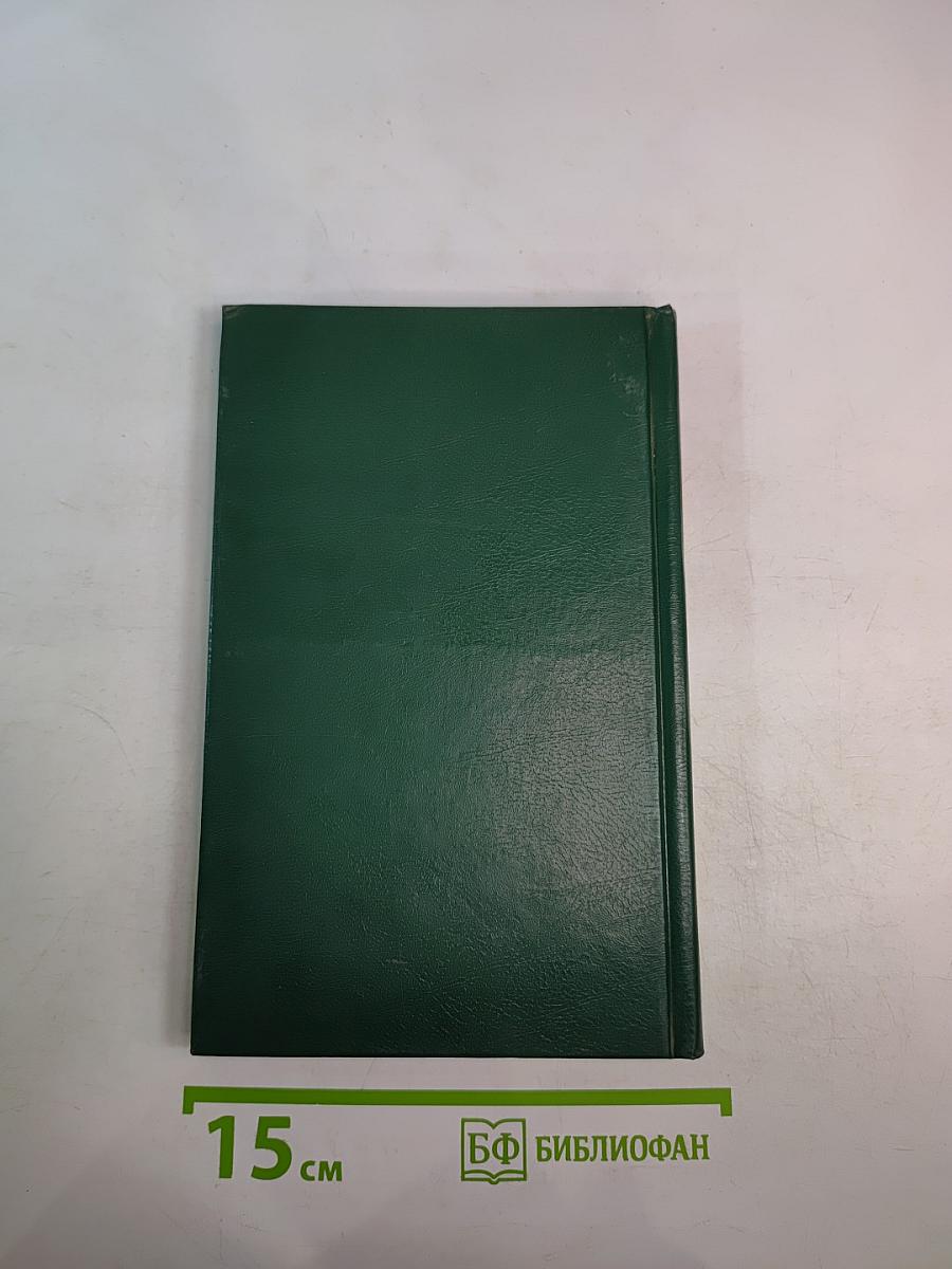 Энциклопедия Книжного клуба XXI век. Том 1. А