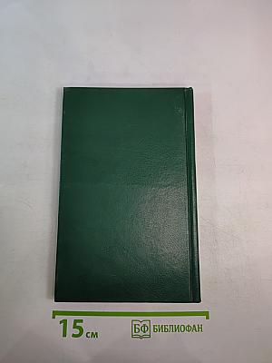 Энциклопедия Книжного клуба XXI век. Том 1. А