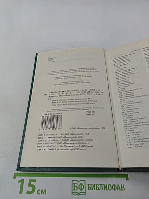 Энциклопедия Книжного клуба «XXI век» Том 10 К–Л