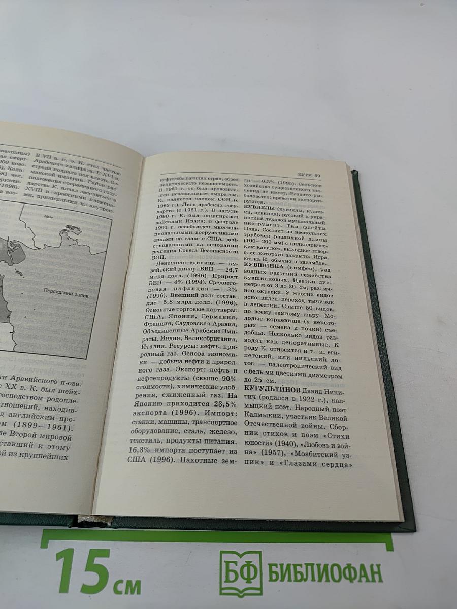 Энциклопедия Книжного клуба «XXI век» Том 10 К–Л