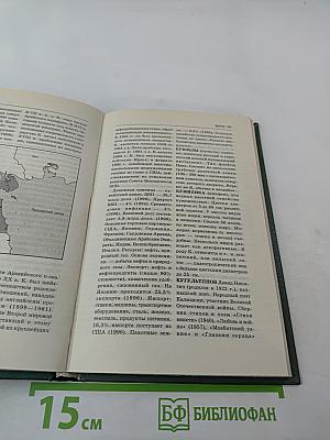 Энциклопедия Книжного клуба «XXI век» Том 10 К–Л