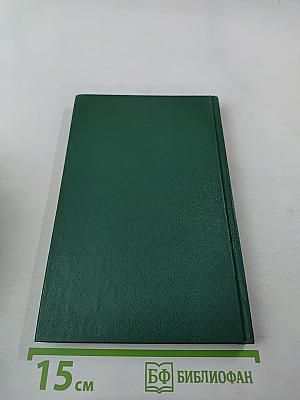 Энциклопедия Книжного клуба «XXI век» Том 10 К–Л