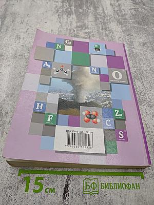 Химия 10 класс Базовый уровень