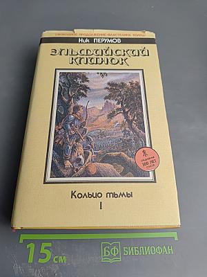 Эльфийский клинок