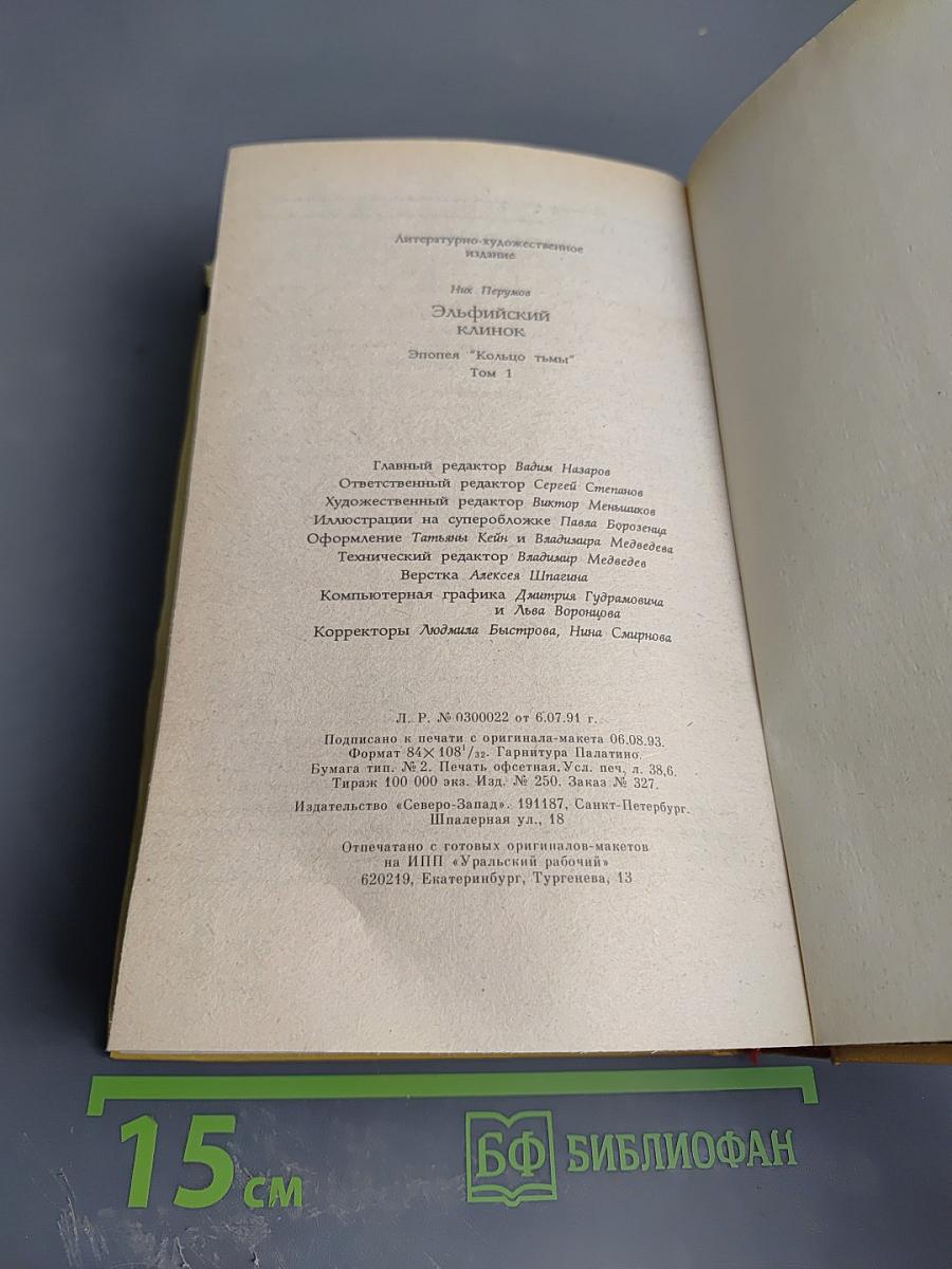 Эльфийский клинок