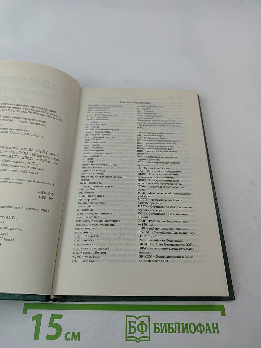 Энциклопедия Книжного клуба XXI век. Том II. Л-М