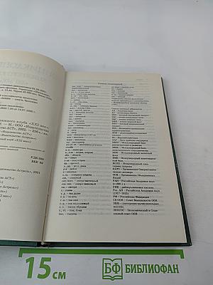 Энциклопедия Книжного клуба XXI век. Том II. Л-М