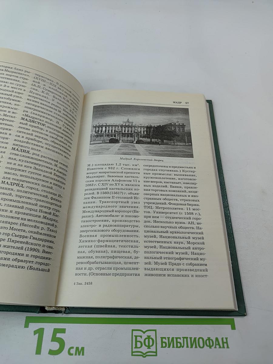 Энциклопедия Книжного клуба XXI век. Том II. Л-М