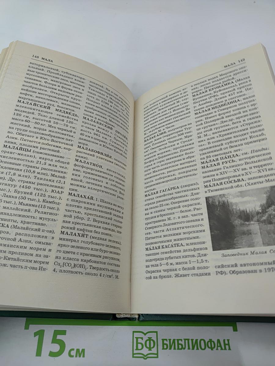Энциклопедия Книжного клуба XXI век. Том II. Л-М