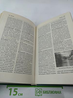 Энциклопедия Книжного клуба XXI век. Том II. Л-М
