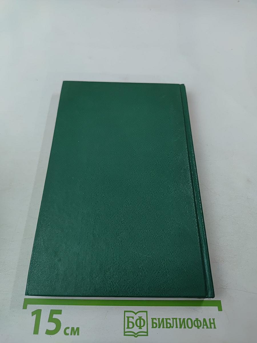 Энциклопедия Книжного клуба XXI век. Том II. Л-М