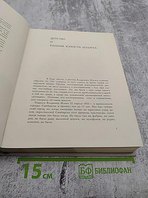 О Владимире Ильиче. Из воспоминаний