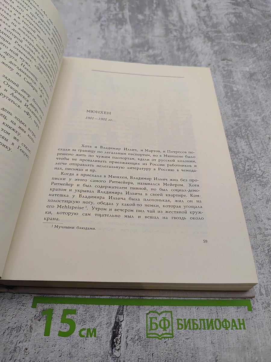 О Владимире Ильиче. Из воспоминаний