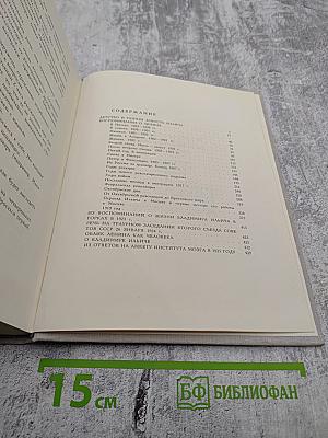 О Владимире Ильиче. Из воспоминаний