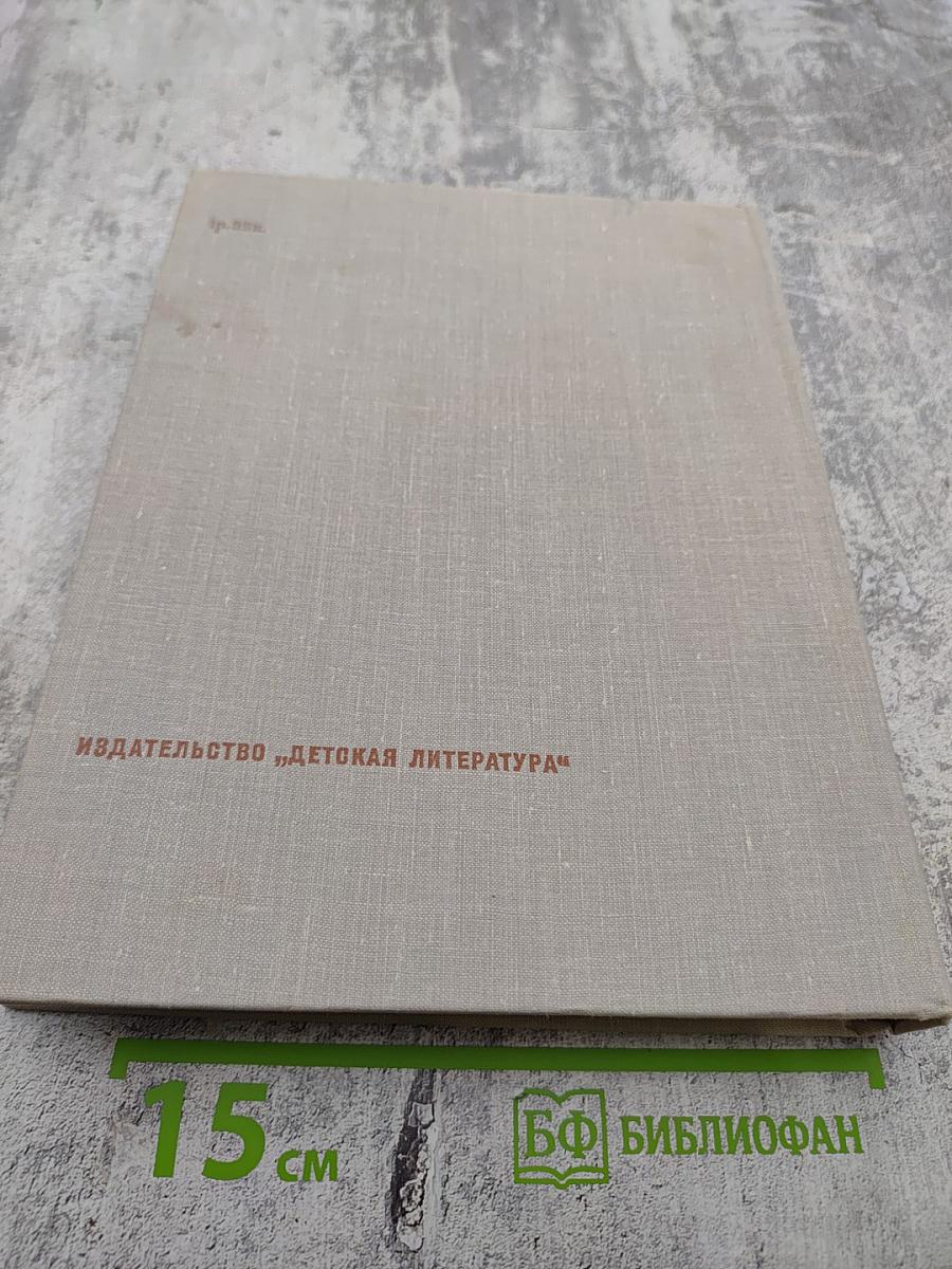 О Владимире Ильиче. Из воспоминаний