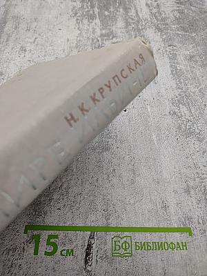 О Владимире Ильиче. Из воспоминаний