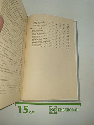 Слово о словах. Имя дома твоего